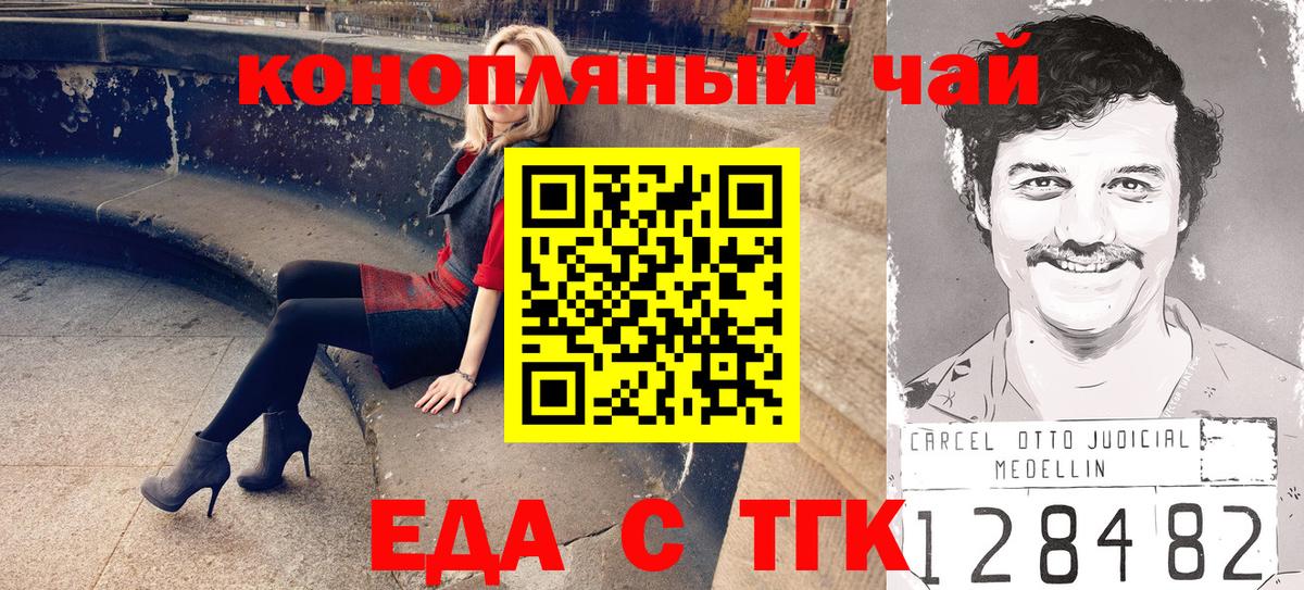 Еда ТГК марихуана  Вход с VPN  Димитровград 