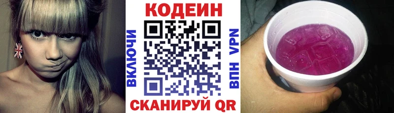 Codein Purple Drank  купить  сайты  Димитровград 