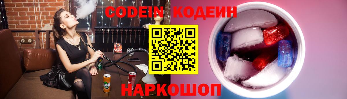 Codein напиток Lean (лин)  Codein напиток Lean (лин)  Вход с VPN  Димитровград 