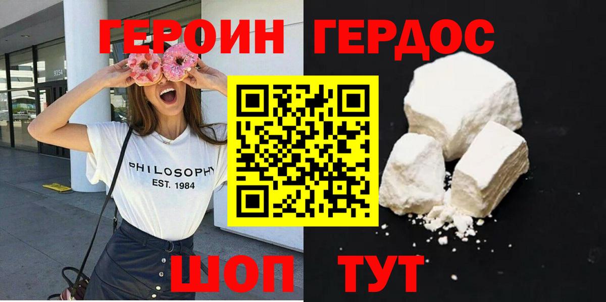 ГЕРОИН хмурый  Вход с VPN  Димитровград 