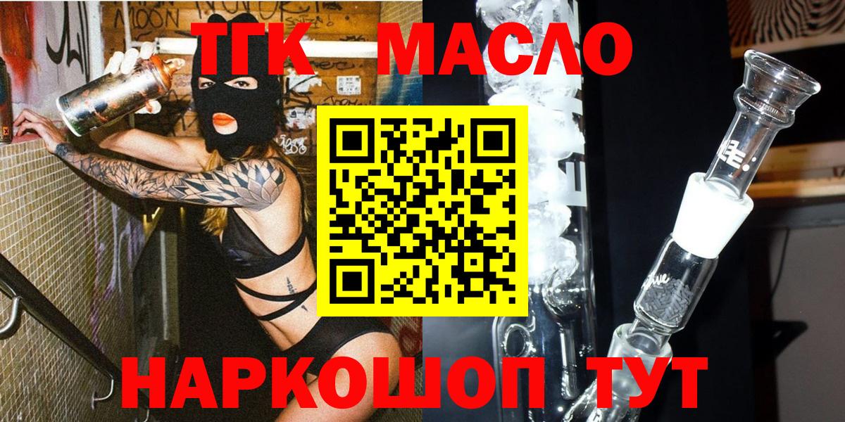 ТГК THC oil Димитровград